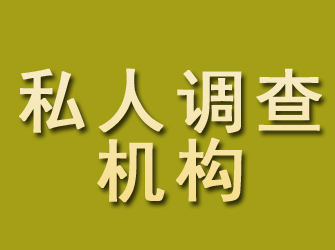 正宁私人调查机构